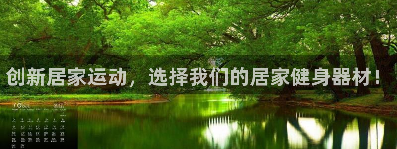 凯捷体育新能源：创新居家运动，选择我们的居家健身器材