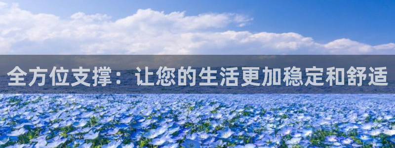 凯捷体育招商电话号码是多少啊：全方位支撑：让您的生活