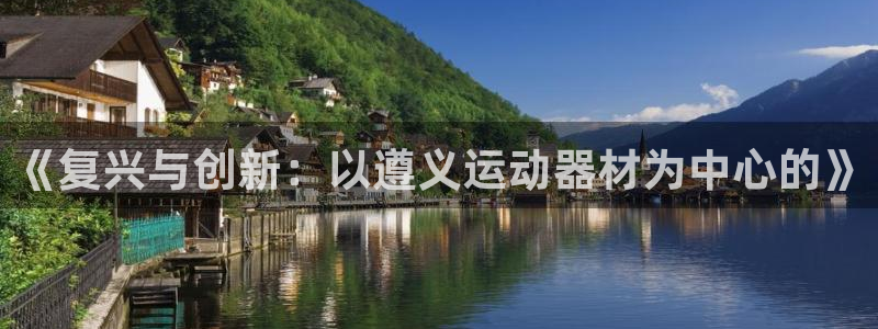 海南凯捷体育发展怎么样